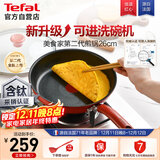 特福（Tefal）平底锅家用牛排不粘煎锅少油烟有钛煎饼锅电磁炉燃气灶通用26cm