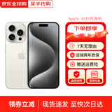 苹果【京配速发】苹果15pro iPhone15pro全网通5G 苹果手机 白色钛金属 6.1寸 128G 店保2年+配件礼包