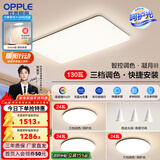 欧普（OPPLE）简约北欧超薄led客厅现代简约呵护光全屋灯具卧室餐厅吸顶灯TC 呵护光三档 B2【三室两厅】