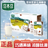 豆本豆芝麻黑豆奶20盒营养送礼醇香早餐奶植物蛋白饮料饮品年货送礼 巧克力豆奶250ml*20盒