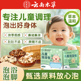 云南本草儿童泡浴包宝宝泡澡泡脚中药包小儿婴儿健体艾叶艾草