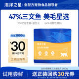 海洋之星 三文鱼猫粮成猫无谷低敏 英短布偶成猫猫粮小颗粒200g