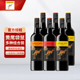 黄尾袋鼠（Yellow Tail）黄尾袋鼠澳洲赤霞珠/西拉/梅洛红葡萄酒750mL6支组合整箱聚会宴请