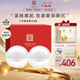 马应龙八宝 紧致型眼霜2盒装 淡化黑眼圈补水保湿提拉紧致套装礼盒