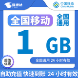 中国移动全国移动流量包月包7天有效5GB10GB20GB立即到账省内全国通用下单联系客服 1号1次：全国移动1GB24小时有效