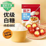展艺优级绵白糖500g 饼干细砂糖白砂糖蛋糕糖葫芦山楂雪球太妃糖原料