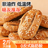 麦酥园 荞麦椒盐酥牛舌饼粗粮杂粮饼干糖尿病人无糖精休闲零食品2斤