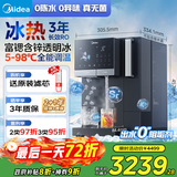 美的（Midea）冰块加热净水器家用饮水机冰魔方Pro 台式净饮机制冰加热直饮一体机自来水过滤国家补贴JD3766T-RO