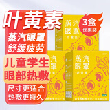 内廷上用北京同仁堂叶黄素蒸汽眼罩儿童学生专用缓解眼疲劳热敷贴30片 