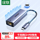 绿联Type-C转千兆网口RJ45网卡有线网线转换器充电转接头PD供电适用苹果MacBook华为笔记本电脑手机
