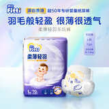 菲比Fitti柔薄轻羽乐玩裤L70(9-14kg)大码裤型尿不湿柔感轻羽层