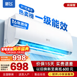 新飞（Frestec）空调补贴 新一级能效 大1.5匹大1匹挂机 以旧换新 省电冷暖变频空调 家用壁挂式空调 单冷 大1匹 一级能效 提供上门安装服务