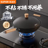 苏泊尔（SUPOR）有钛铁不粘 无涂层炒锅34cm锤纹铁锅燃气电磁炉炒菜锅EC34AYT02