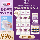 蓓姿女性漏尿护垫吸水巾190mm*108片孕产妇中年女性轻失禁净味卫生巾