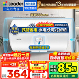 海尔（Haier）智家出品Leader统帅热水器电热水器LC1家用40升储水式卫生间洗澡小户型租房优选上门安装防电墙 40L 2200W 团购咨询客服LC2
