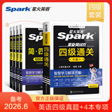 星火英语四级真题试卷备考2026年6月四级英语真题通关cet4级英语真题大学英语四级考试真题四级词汇书英语听力翻译四级英语备考资料英语四六级考试必备资料 【四级备考5本】四级通关+听力+阅读+翻译+写