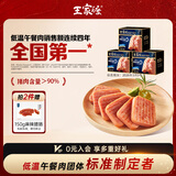 王家渡低温午餐肉198g*3盒原味速食泡面火锅夜宵烧烤早餐三明治方便食材