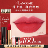 兰蔻160口红丝绒雾面哑光 尽兴红唇膏化妆显气色礼盒生日圣诞礼物送女