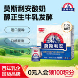 光明莫斯利安常温酸原味牛奶110g*18杯营养早餐下午茶礼盒装