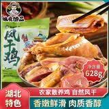 味肴腊品开袋加热即食湖北腊香鸡(熟)食风干鸡湖北特产腊味年货628g