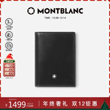 万宝龙MONTBLANC大班系列单夹层黑色名片夹7167圣诞礼物