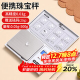 拜杰珠宝秤厨房秤烘焙克秤0.01g重食物秤高精度珠宝电子秤克称送砝码