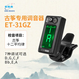 eno伊诺古筝调音器专用校音器古筝通用专业校音器31GZ机芯灵敏配件