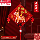 山头林村2026马年新年福字挂饰儿童手工diy材料包幼儿园元旦装饰团建活动 DIY新年福字挂件[马到福来]1个装