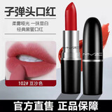 MVZC小辣椒口红礼盒套装柔雾子弹头口红不沾杯唇膏情人节礼物送女友 102#豆沙色+礼盒