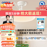 欧普（OPPLE）风扇灯吊扇灯护眼全光谱智控LED照明Ra95餐厅卧室灯包安装 冰风白