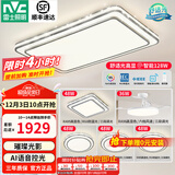 雷士（NVC）吸顶灯客厅灯语音智能现代轻奢新中式卧室灯led照明灯具套餐-晶宏 【舒适光】智控客厅4室2厅风扇灯