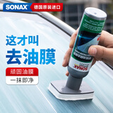 索纳克斯（SONAX）德国进口油膜去除剂汽车玻璃去油膜清洁膏车窗清洁剂除油膜油污 【一体式擦头】油膜去除剂 140ml
