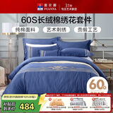 富安娜家纺60S贡缎全棉四件套 高支高密素绣纯棉 床品套件双人203*229cm