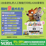 爱普生（EPSON）L4266墨仓式彩色无线多功能一体机家用/办公 AI学习打印机（打印复印扫描 wifi 自动双面 液晶屏）