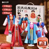 时光学儿童服装设计师玩具diy手工制作国风汉服设计男女孩生日礼物