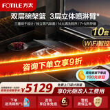 方太（FOTILE）台嵌式双层洗碗机02-A3嵌入式台式家用洗碗不弯腰100℃蒸汽除菌热风烘干10套大容量可洗锅百搭水槽 水槽式 02-A3