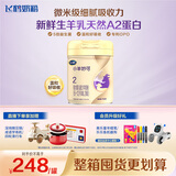 飞鹤小羊妙可 婴幼儿配方奶粉2段(6-12月) 700g 新鲜生羊乳