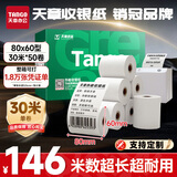 天章 （TANGO）80*60mm30米*50卷 新绿天章热敏收银纸 京东外卖餐饮后厨小票纸 商超收银凭证打印纸 适配80mm机器