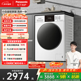 松下（Panasonic）小白盒轻享版 滚筒洗烘一体 10KG全自动洗衣机 温水泡沫净滚筒洗衣机 国家补贴 XQG100-81TD3