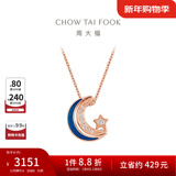 周大福漫漫星河幻蓝星月项链女一款多戴18K金镶钻石吊坠NU2633 40cm