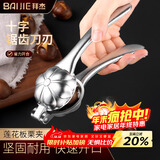 拜杰板栗开口器栗子开壳器家用十字去皮器核桃夹子榛子剥壳工具去壳器