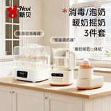 新贝组合喂养台3件套(蒸汽消毒器+调奶器+暖奶摇奶一体机)