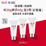 SK-II 氨基酸洗面奶 20g*3保湿清洁skii 女生双12生日圣诞礼物sk2