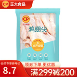 正大 鸡肉生鲜 翅中翅根鸡胸 冷冻 代餐健身 鸡翅尖1kg