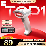 得力扫码枪 有线扫码扫描枪器 药品追溯物流快递查询商品入库备件仓库一维商品条码扫描14880S浅灰