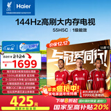 海尔【小红花电视-绽放版】55H5C 55英寸144Hz高刷全面屏3+32G超薄游戏4K平板电视一级换新国家补贴20%