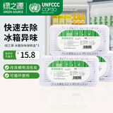 绿之源 冰箱除味器 冰箱除味剂冰箱保鲜盒竹炭活性炭包冰箱除味盒除臭剂 三盒装丨常规款冰箱丨推荐