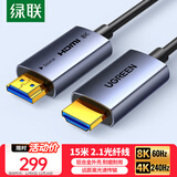 绿联HDMI2.1光纤线8K60Hz 4K240Hz兼容HDMI2.0高清视频线装修电脑机顶盒接电视显示器投影仪15米55505 
