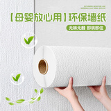 圣古【母婴放心用】自粘墙纸防水防潮遮丑墙贴卧室翻新贴纸3d壁纸家用 亚麻白色 10米x50厘米【母婴放心用】