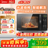 美的（Midea）微波炉烤箱一体机光波炉 小型20升家用平板 速热解冻烤肉烤蛋挞 微烤一体机（M1-L201B）